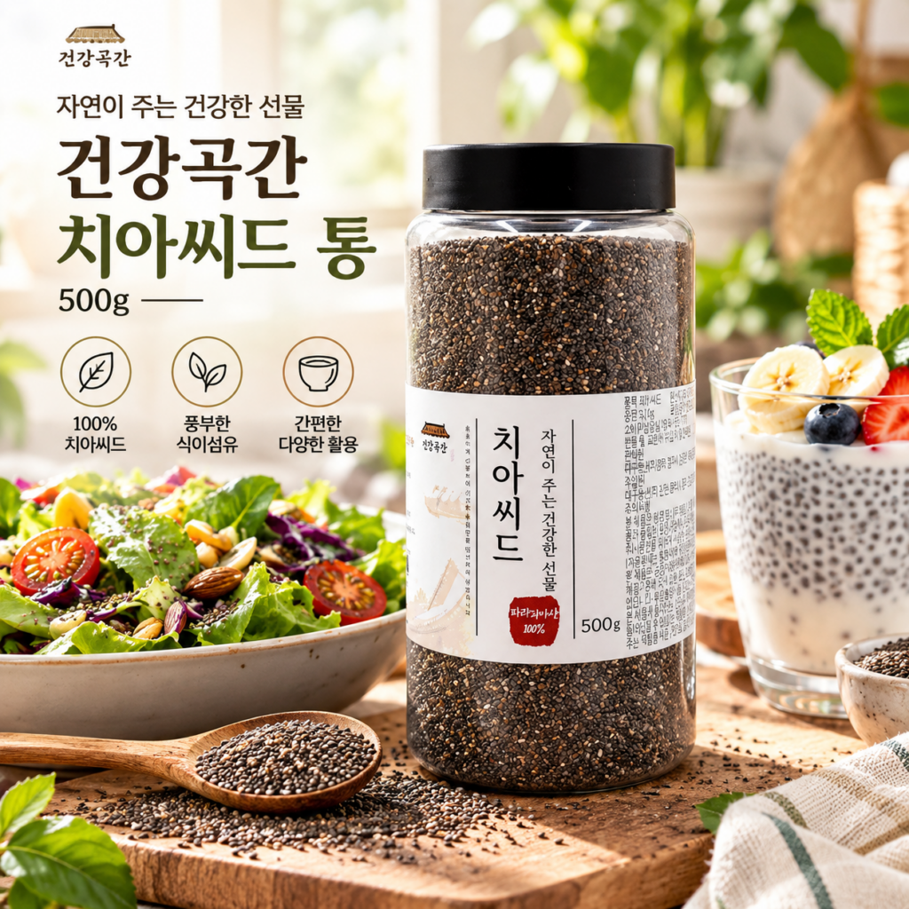 식이섬유 많은 음식 종류는? 건강곡간 치아씨드 제품 이미지