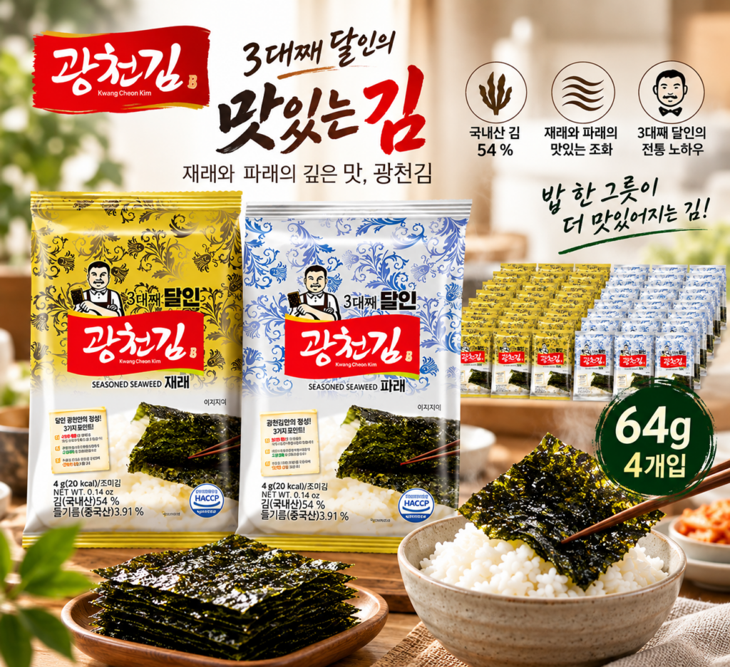 광천 재래김 파래김 64g 4개, 맛있는 조미김 추천 제품 이미지