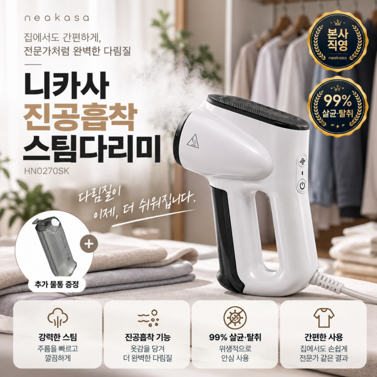 니카사 진공흡착 스팀다리미 HN0270SK, 일반 핸디형과 무엇이 다를까?