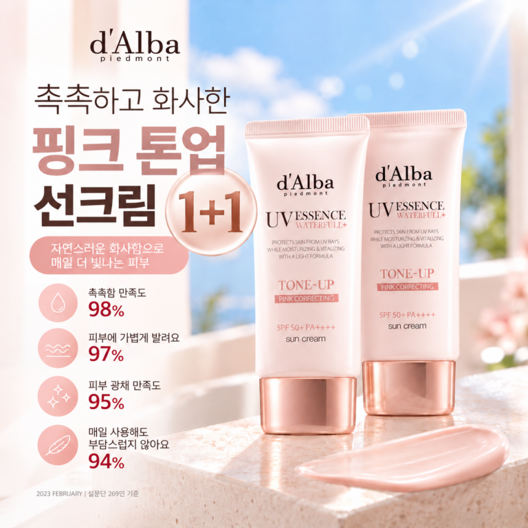 달바 톤업 썬크림 핑크 1+1 추천, 백탁 없는 촉촉한 선크림