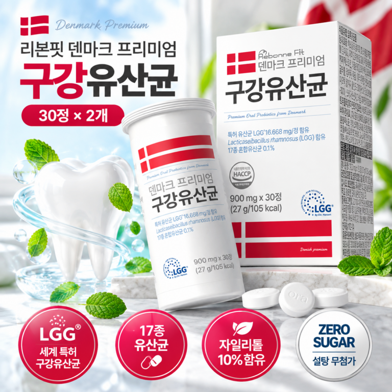 구강유산균 추천, 리본핏 덴마크 프리미엄 구강유산균