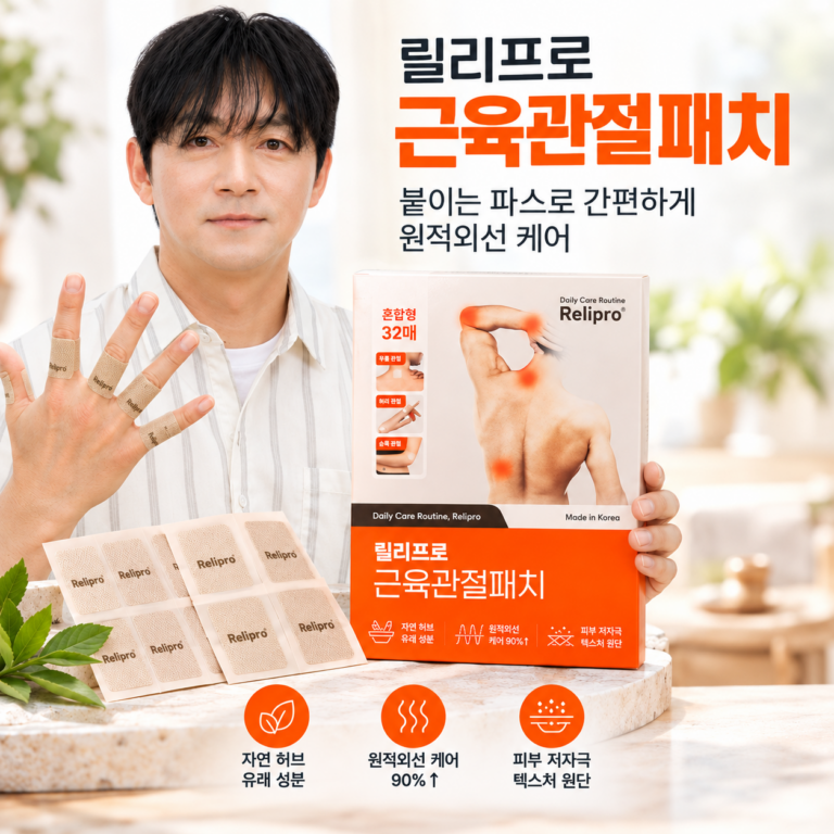 릴리프로 근육관절 패치 손가락관절 무릎통증에 붙이는 파스로 추천