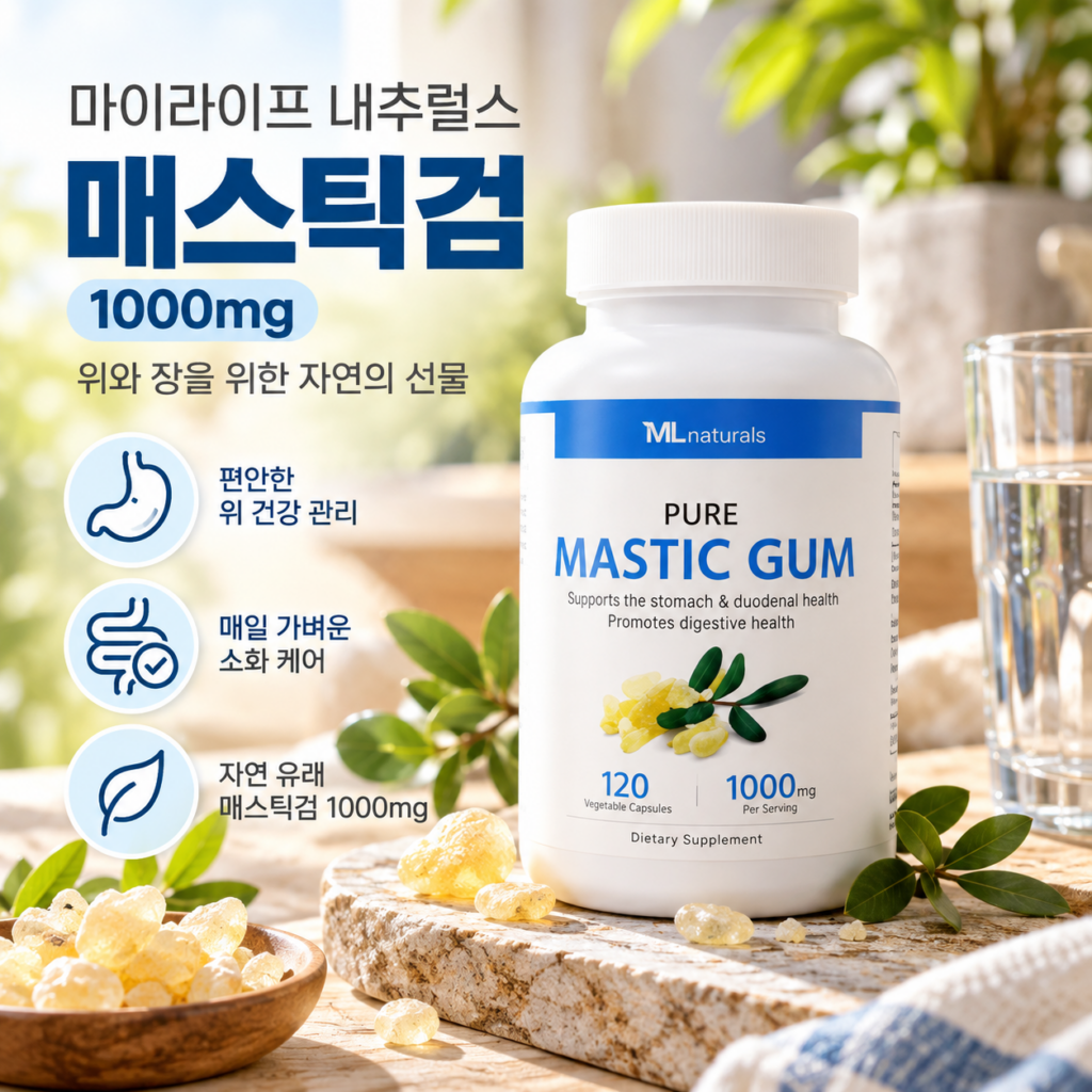 위메스틱 영양제 마이라이프 MASTICGUM, 매스틱검효능과 추천 이유 제품 이미지