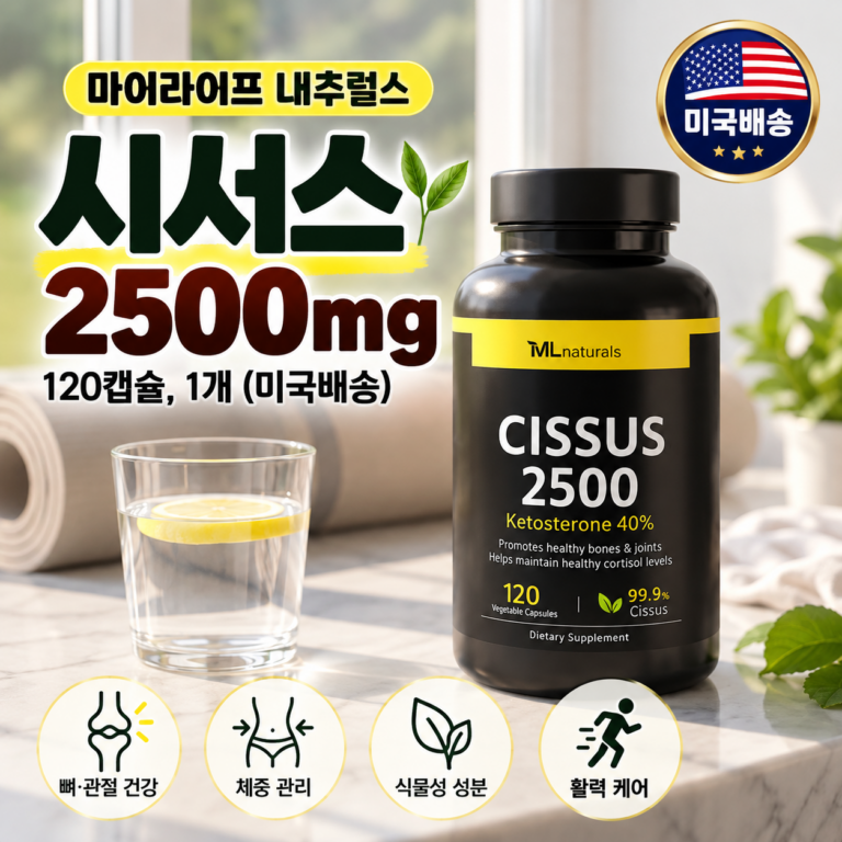 마이라이프 시서스 캡슐 2500mg, 남자 다이어트 보조제 씨서스 추천