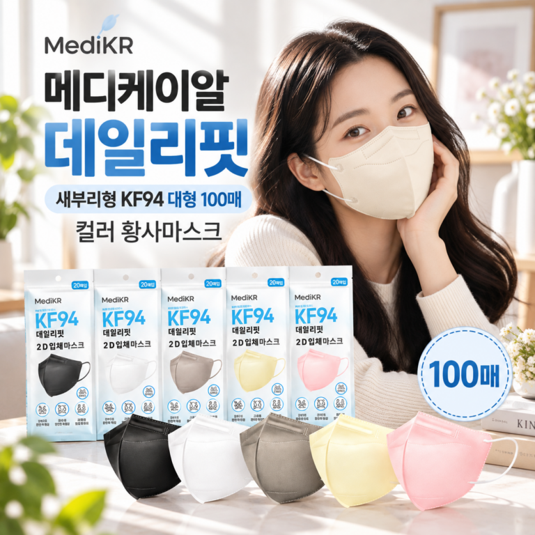 귀편한 마스크K94 메디케이알, 새부리형 안경 김서림 방지 마스크 대형