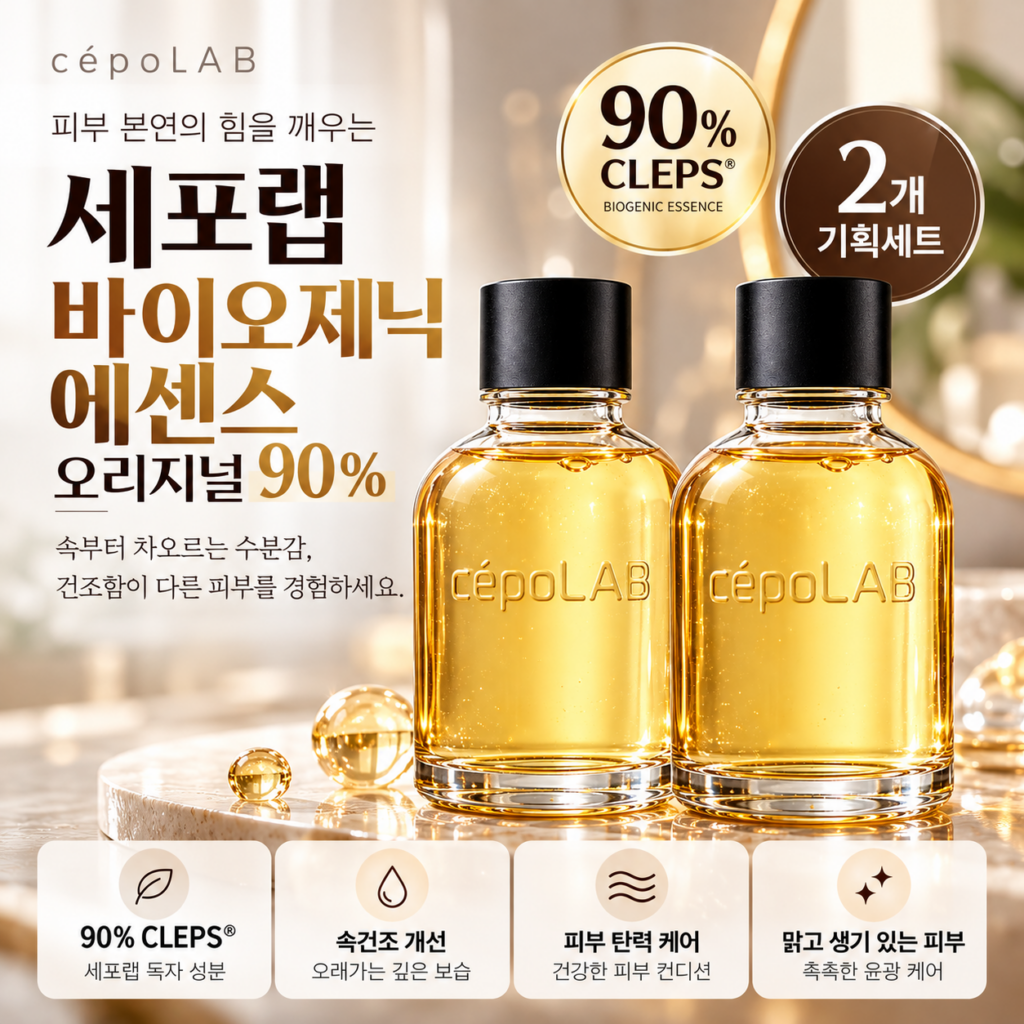 세포랩 바이오제닉 에센스 오리지널 90%, 속건조가 고민이라면? 제품 이미지