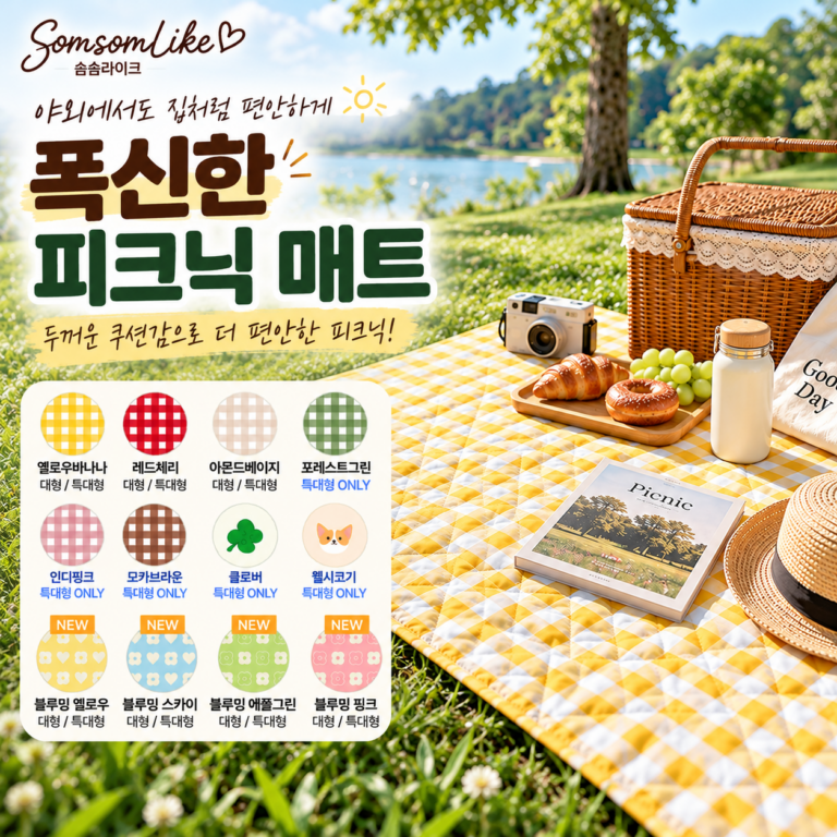 솜솜라이크 피크닉 매트 두꺼운 방수 돗자리 대형 매트 추천