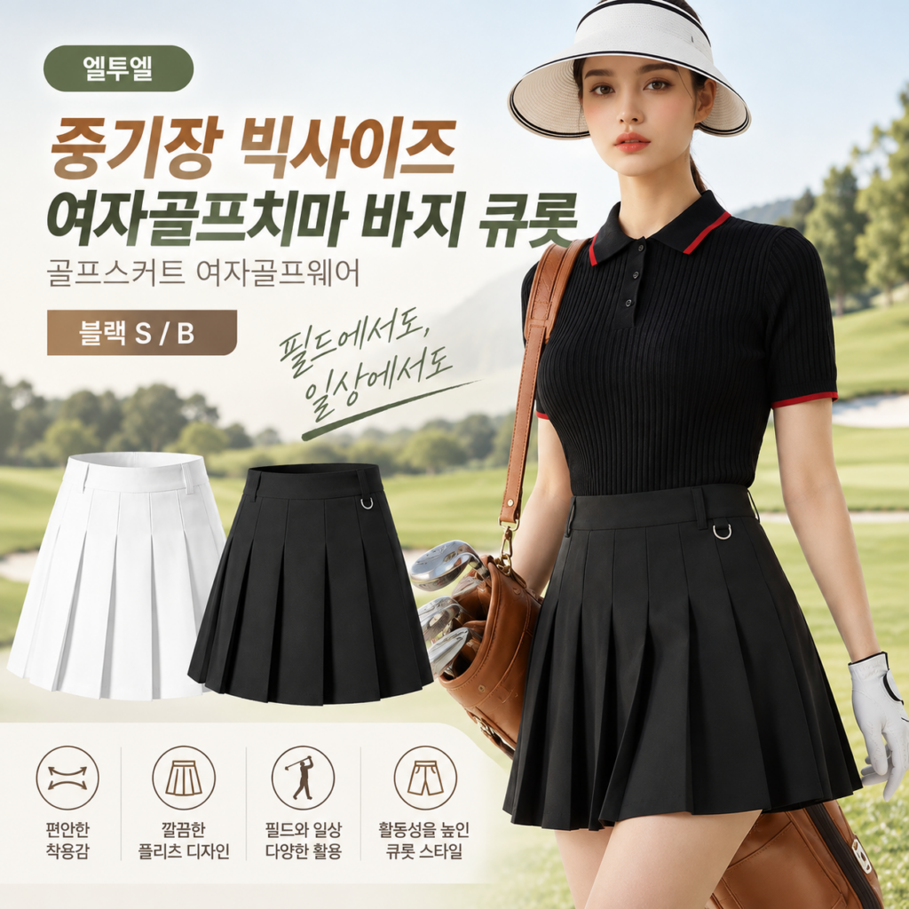 여성 골프웨어 엘투엘 여자 골프 치마 블랙, S부터 빅사이즈까지 제품 이미지