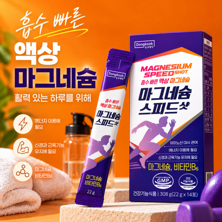 마시는 액상 젖산마그네슘 가격은? 동국제약 스피드샷 14포 6개, 젖산마그네슘 영양제추천