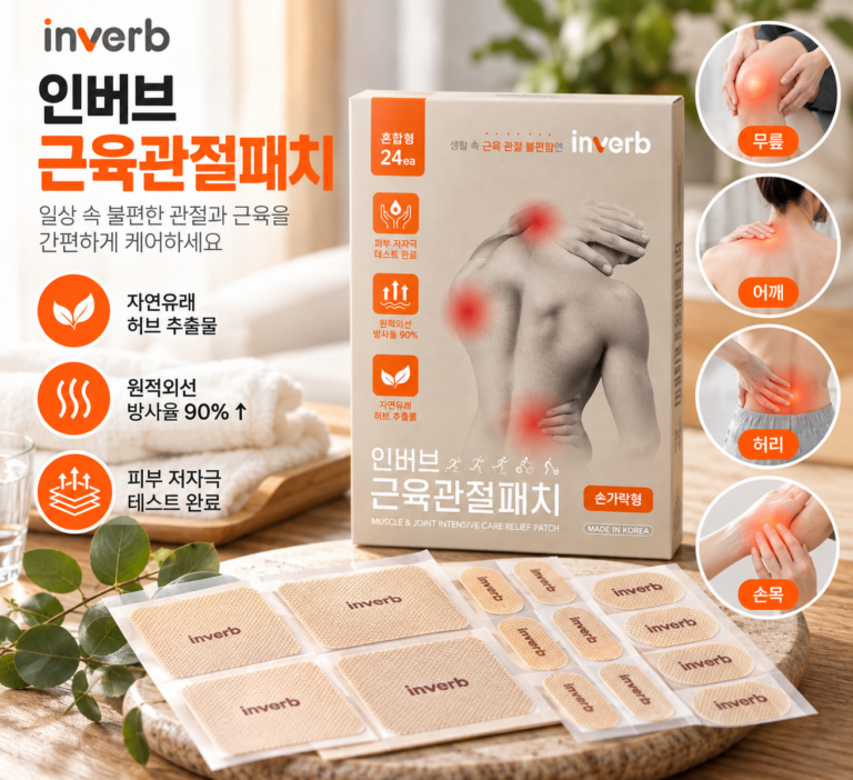 손가락 관절 파스 찾는다면? 인버브 근육 관절 패치 허리·어깨·무릎까지