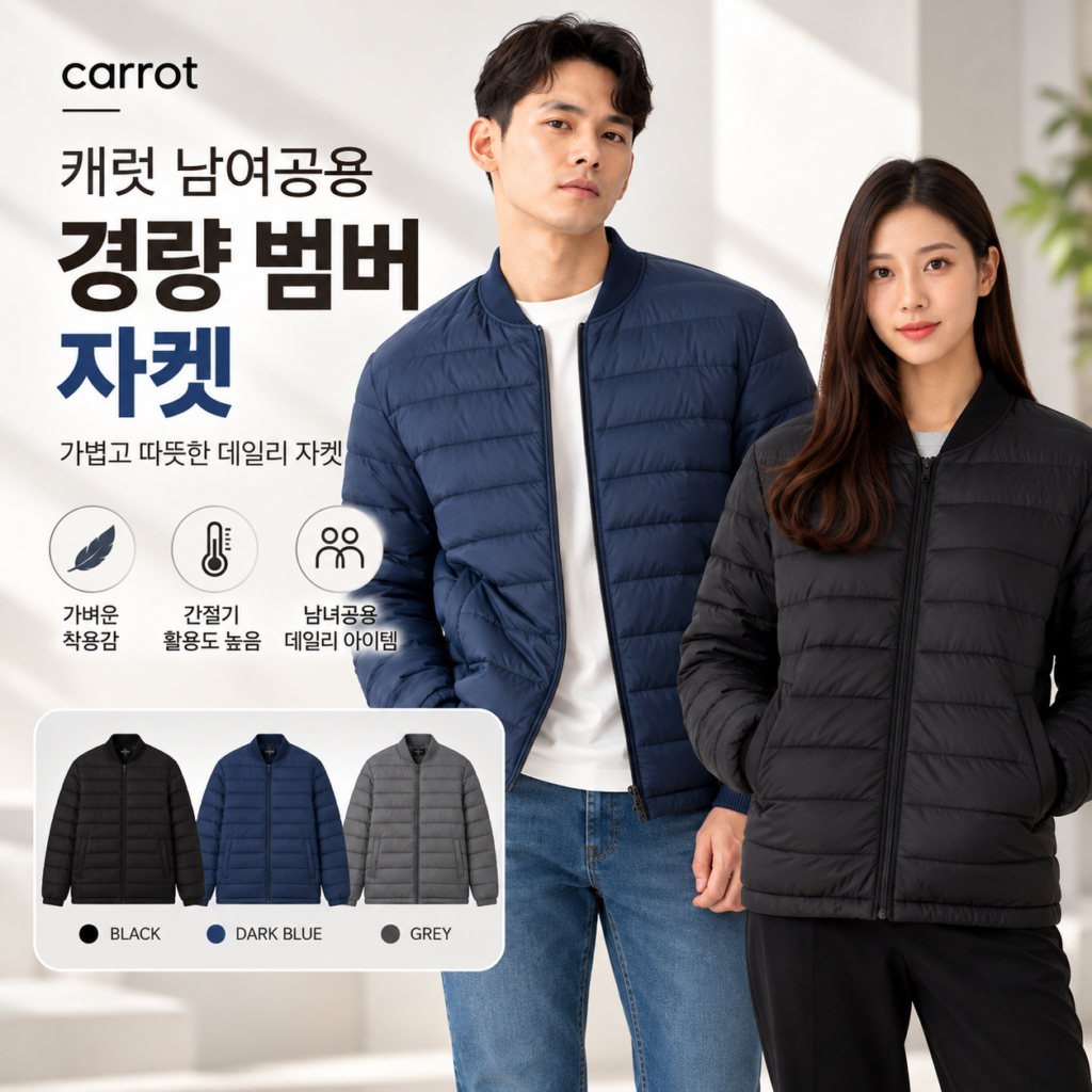 남성 여성 경량 겨울 패딩 점퍼, 캐럿 경량 점퍼 추천 제품 이미지