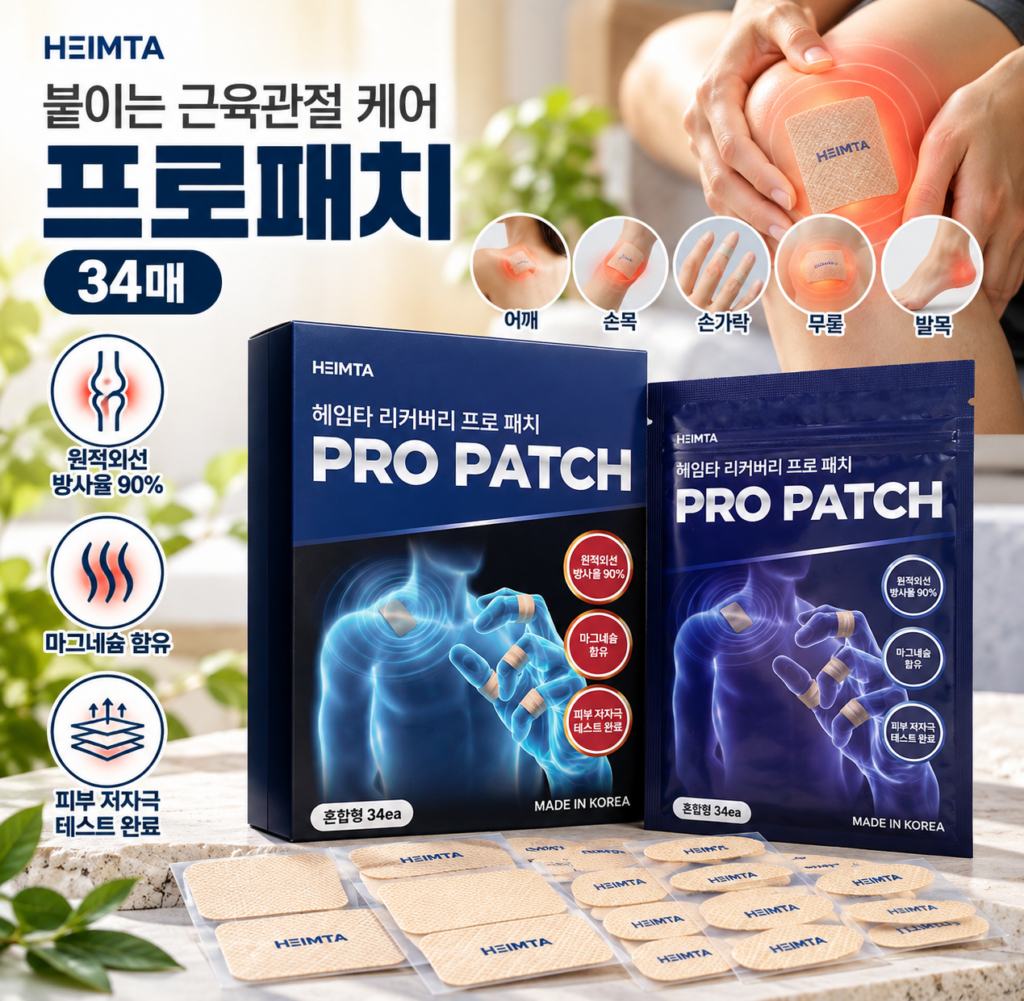 헤임타 프로패치, 허리 어깨통증 근육 관절엔 원적외선 패치로 효과 업! 제품 이미지